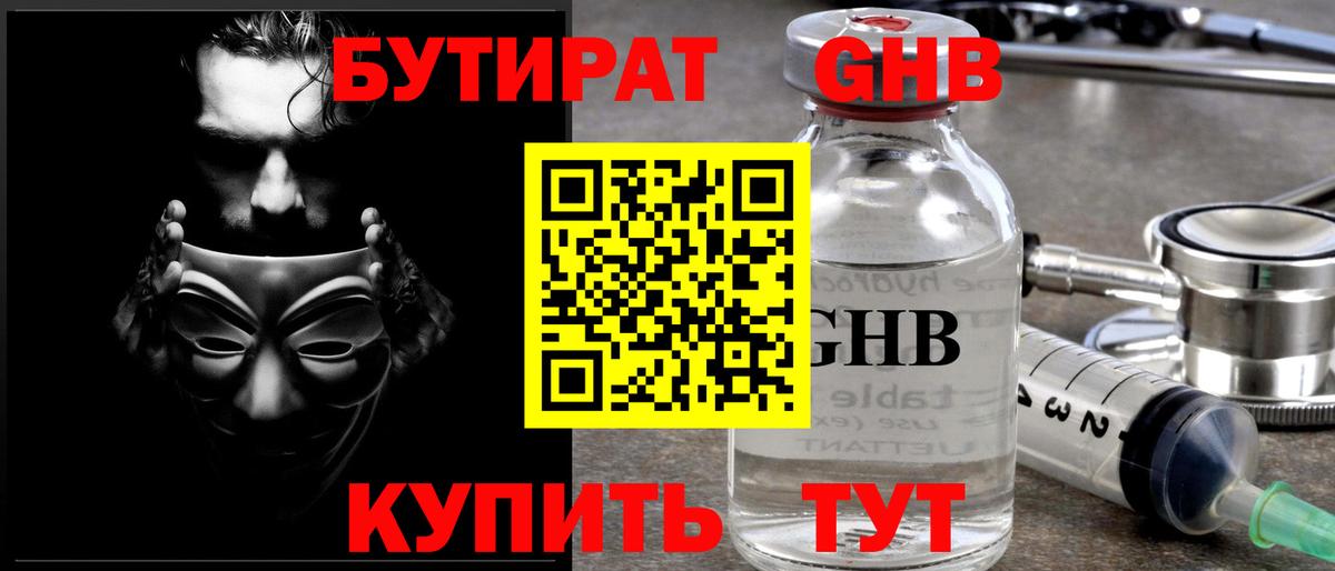 БУТИРАТ BDO  БУТИРАТ  Ачинск  Вход с VPN 