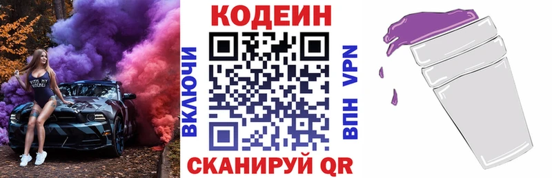 hydra ССЫЛКА  Ачинск  Кодеиновый сироп Lean Purple Drank 