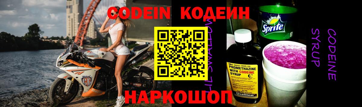 Codein напиток Lean (лин)  купить наркотик  Ачинск  Codein напиток Lean (лин)  Вход с VPN 