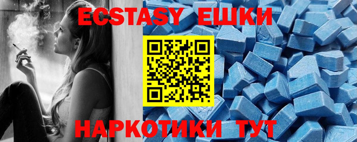 Ecstasy 280мг  Ecstasy  Ачинск  Вход с VPN  Ecstasy DUBAI 