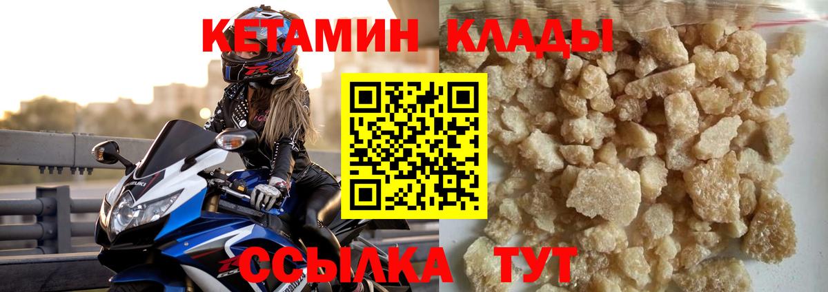Кетамин ketamine  Вход с VPN  блэк спрут маркетплейс  Ачинск 