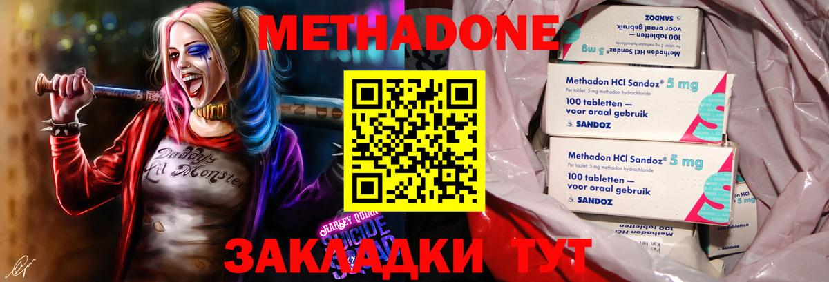Метадон methadone  Метадон белоснежный  Вход с VPN  Ачинск 